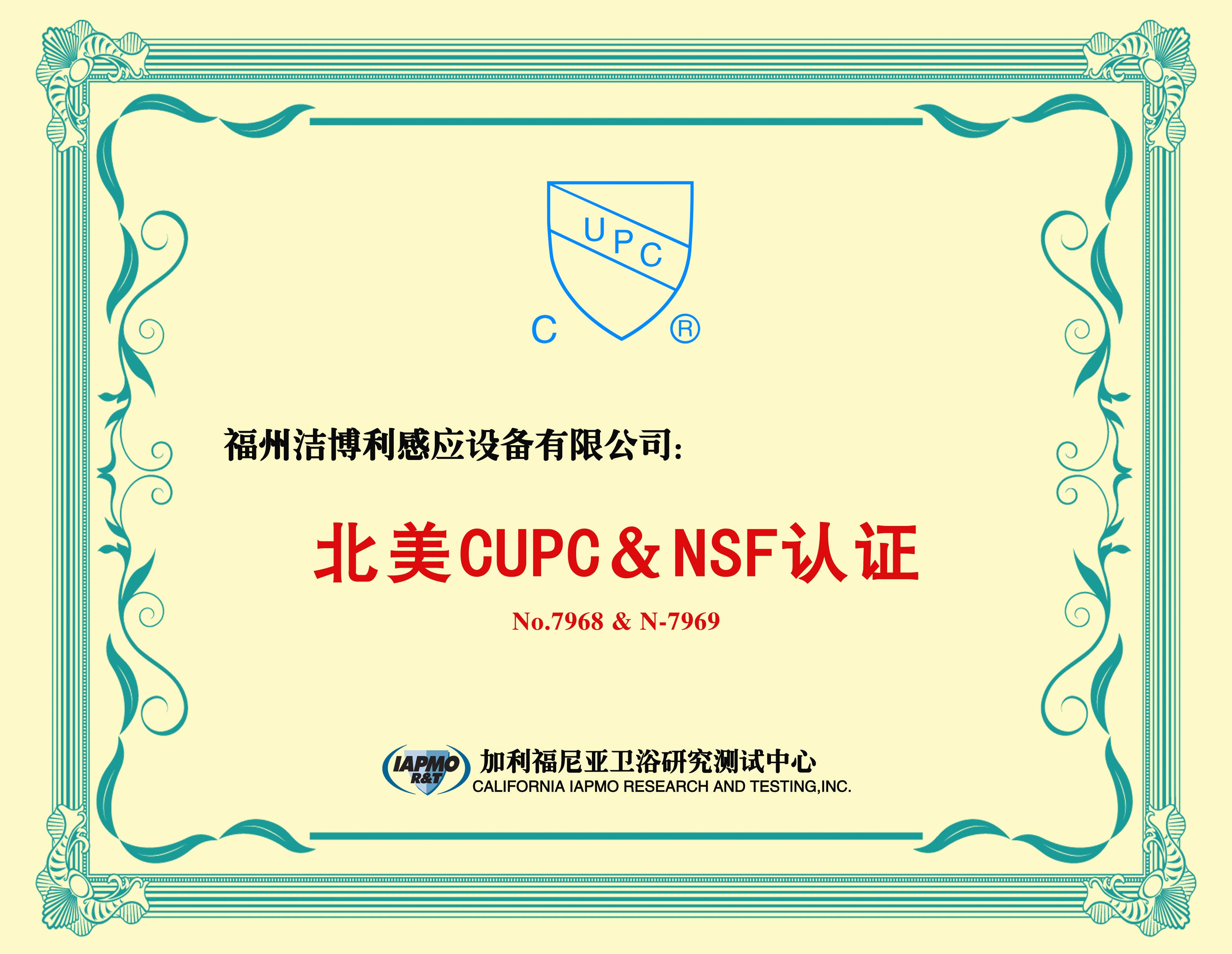 美國CUPC認(rèn)證