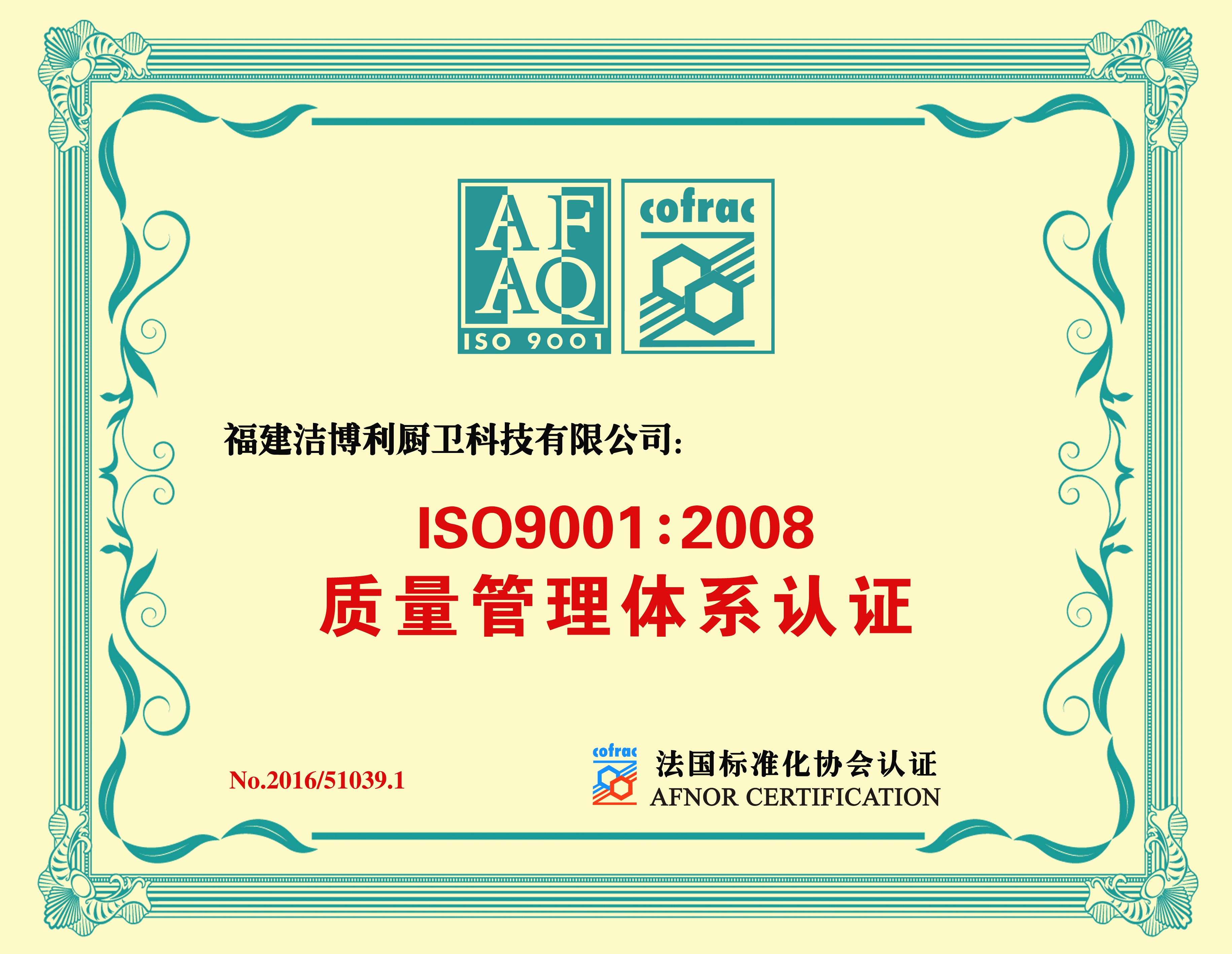 ISO9001質(zhì)量管理體系認證